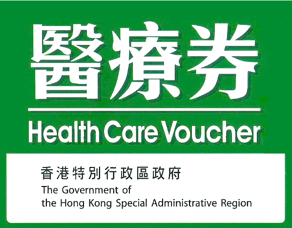 醫療券Logo